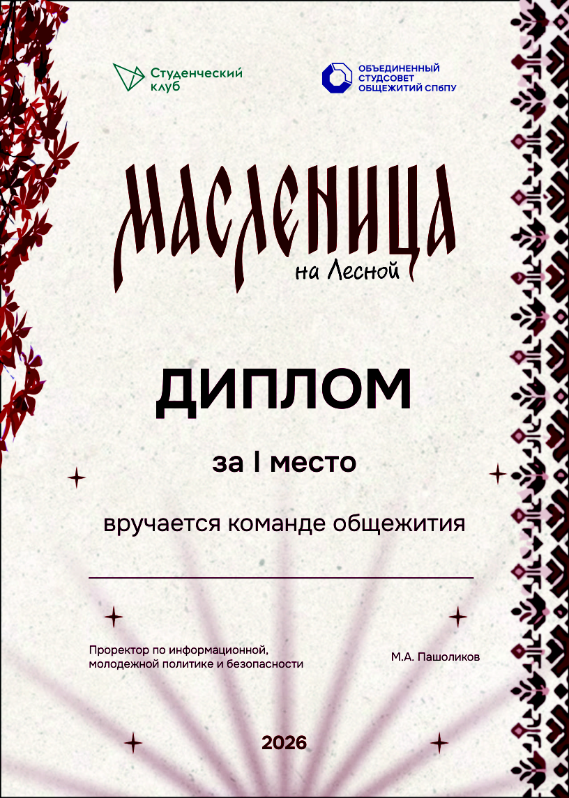 СТУДЕНЧЕСКИЙ КЛУБ. Главная