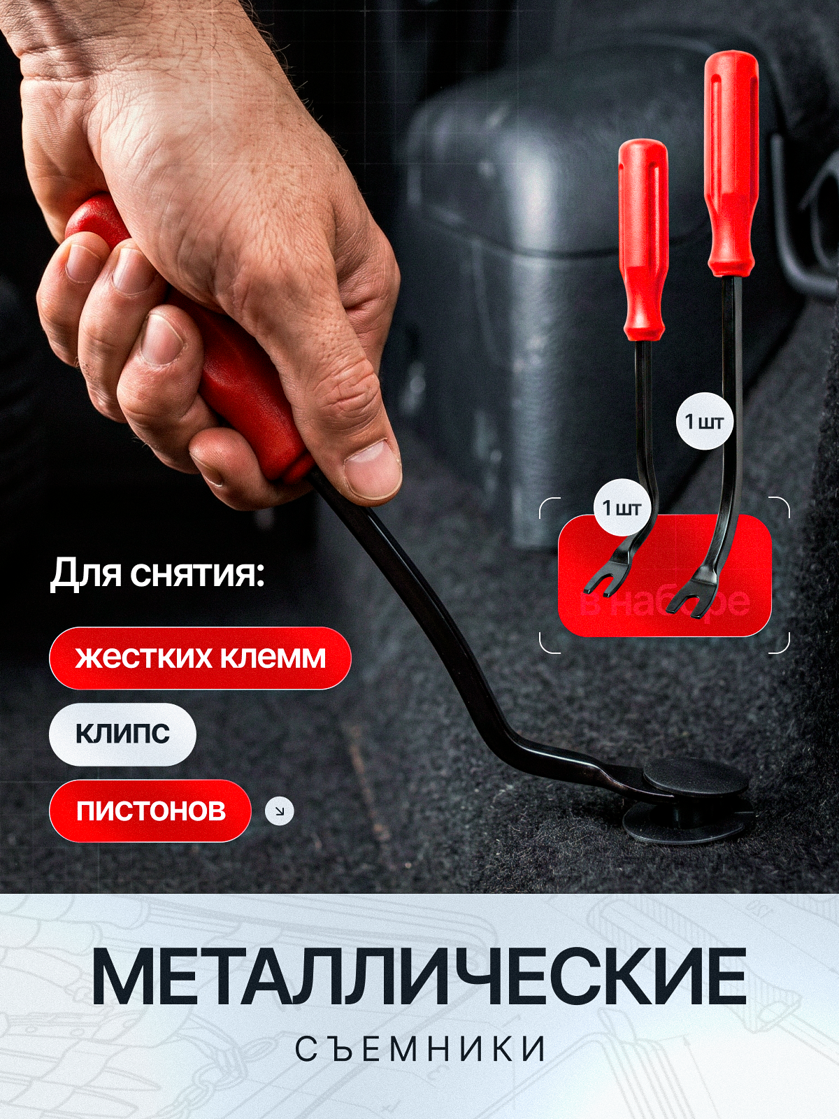 Набор съемников. Инфографика для маркетплейсов — khdesign_wb