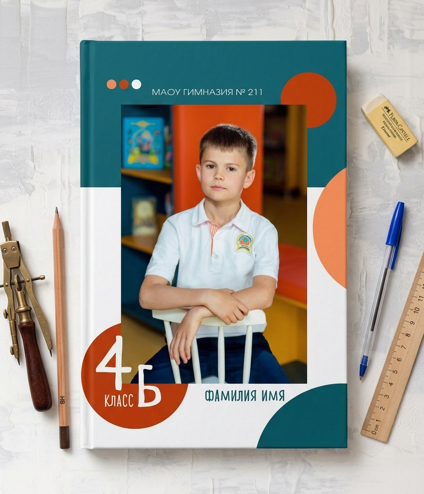 Стильный выпускной альбом для 4 класса с индивидуальным дизайном