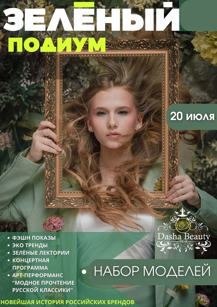Показ в Москве «Зеленый ПОДИУМ» 💚. Дети Модели России