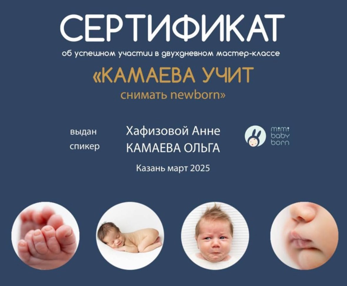 Фотограф на роды и ньюборн в Набережных Челнах