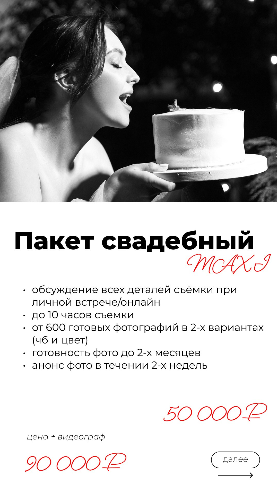 СВАДЕБНЫЕ ПАКЕТЫ. Орлова Мария фотограф Волгоград, Камышин