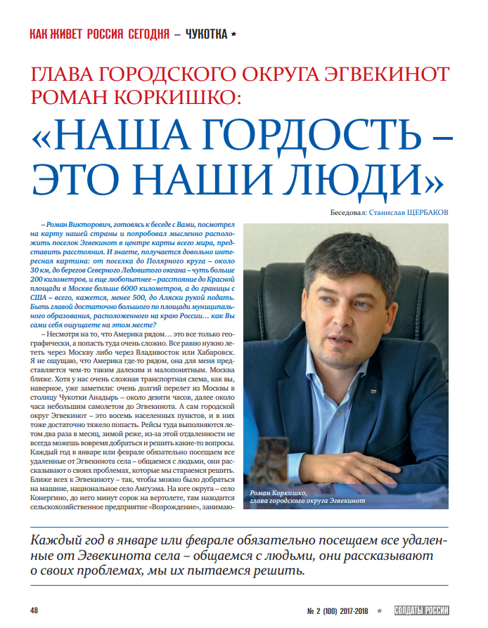 Станислав Щербаков, главный редактор журнала Солдаты России, спецкорреспондент, журналист, ВГИК, Золотой Витязь, лауреат премии союза журналистов России, режиссёр, продюсер, сценарист, актер, предприниматель, руководитель студии 365, руководитель компании Русские медиакоммуникации, Миасс, Москва 89514577151, Президентский полк