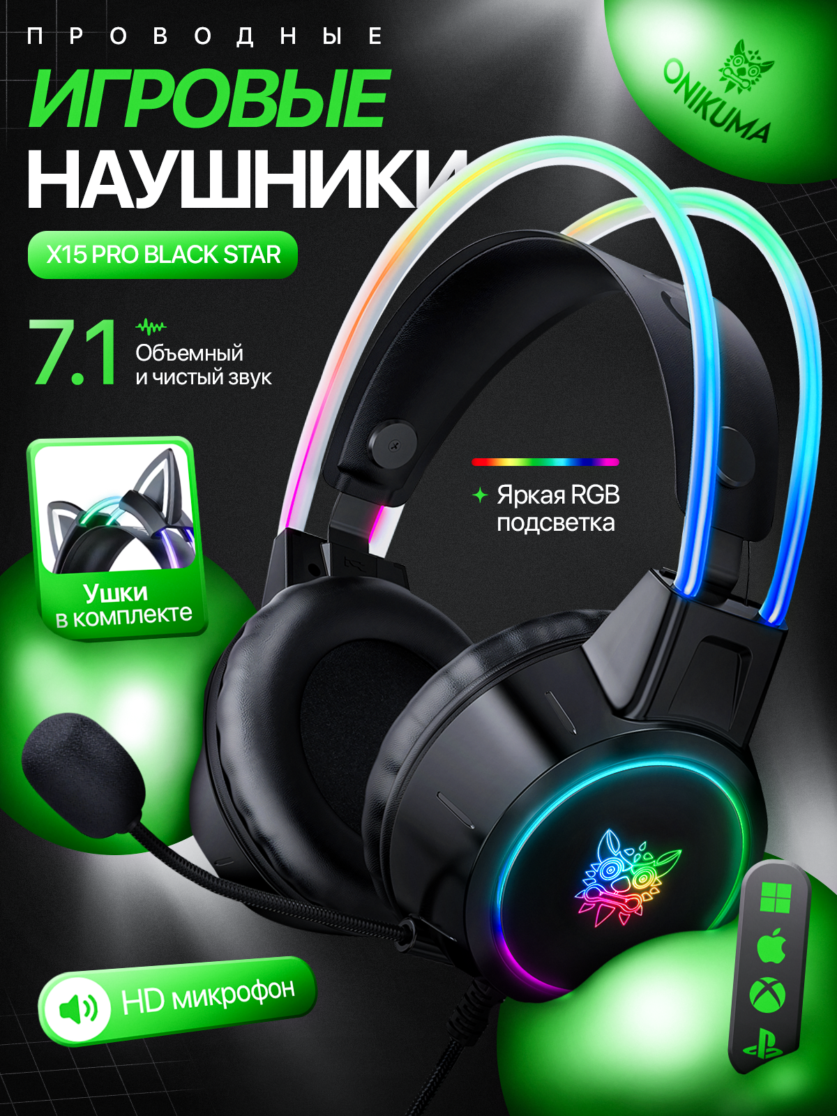 Наушники игровые. Дизайн карточек для маркетплейсов