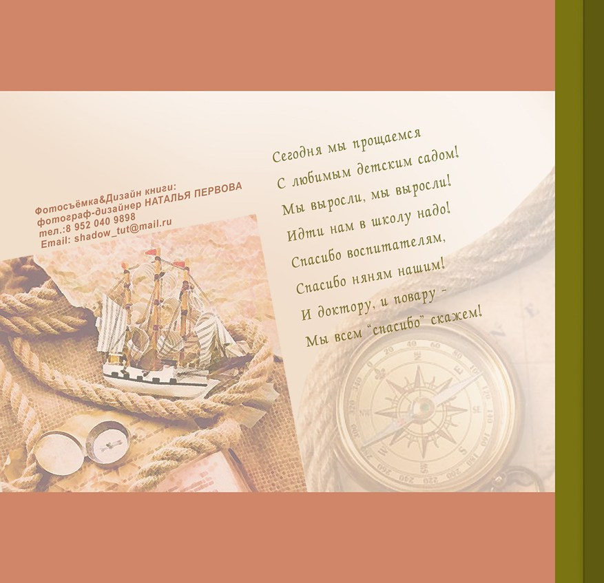 Книга для выпускника детского сада. Сад № 103. Формат 20Х20. 6 разворотов. Дизайн книги собственный. Все развороты индивидуальные. Художественная фотография. Первова Наталья