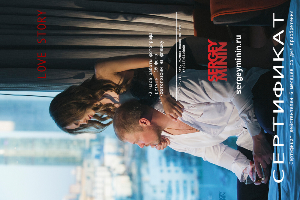 подарочный сертификат на фотосессию love story в студии или на выезде в Екатеринбурге