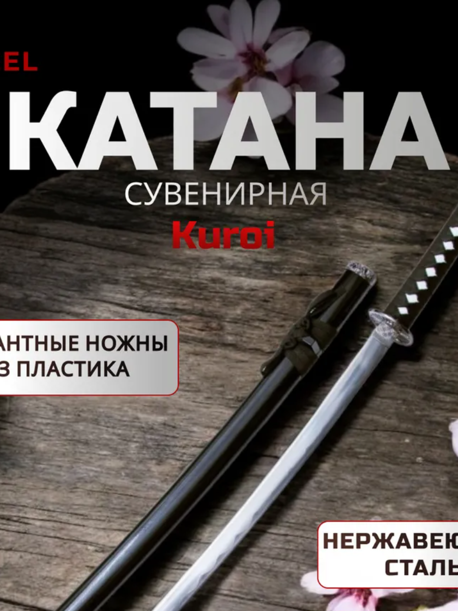 Катаны. Фотограф NotSilver