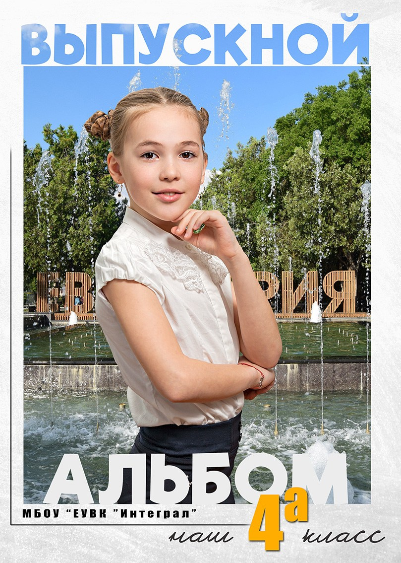 Школьный альбом (фотокнига), дизайн «Пейзаж». Школьный фотограф в Евпатории