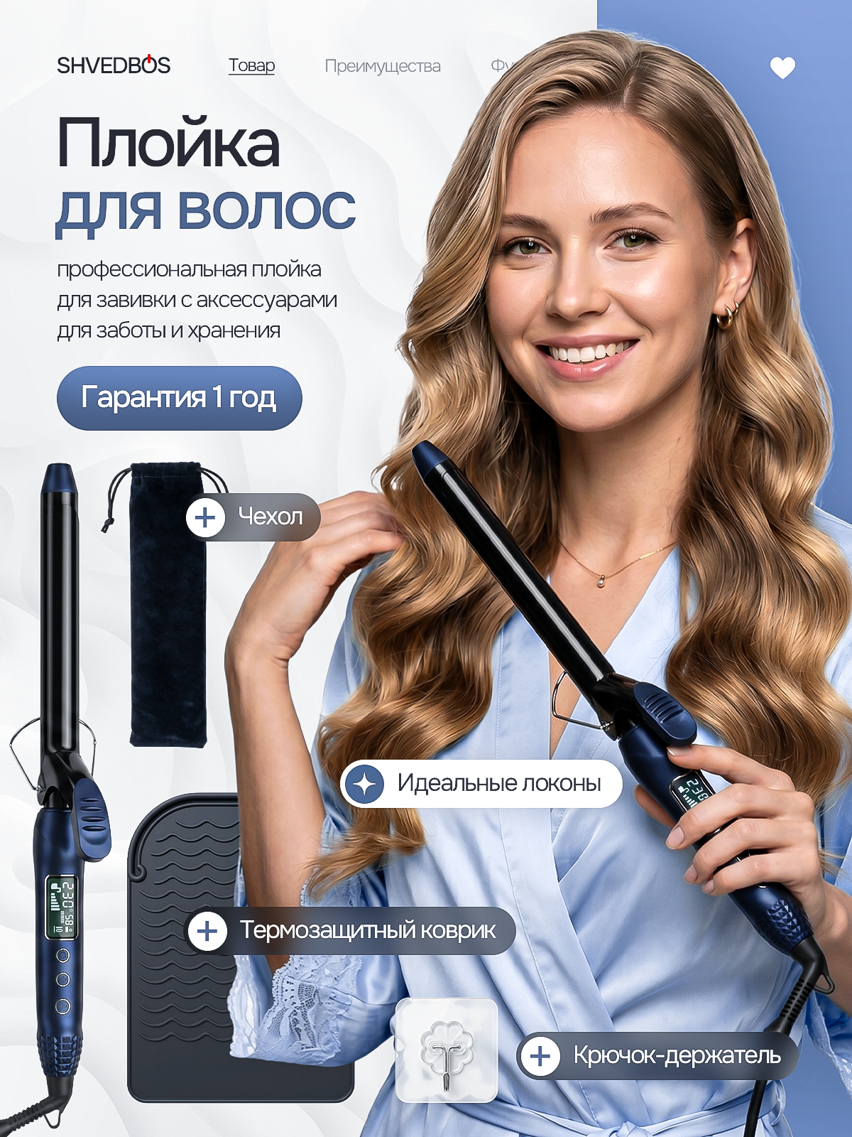 Плойка для волос. Дизайн карточек для маркетплейсов