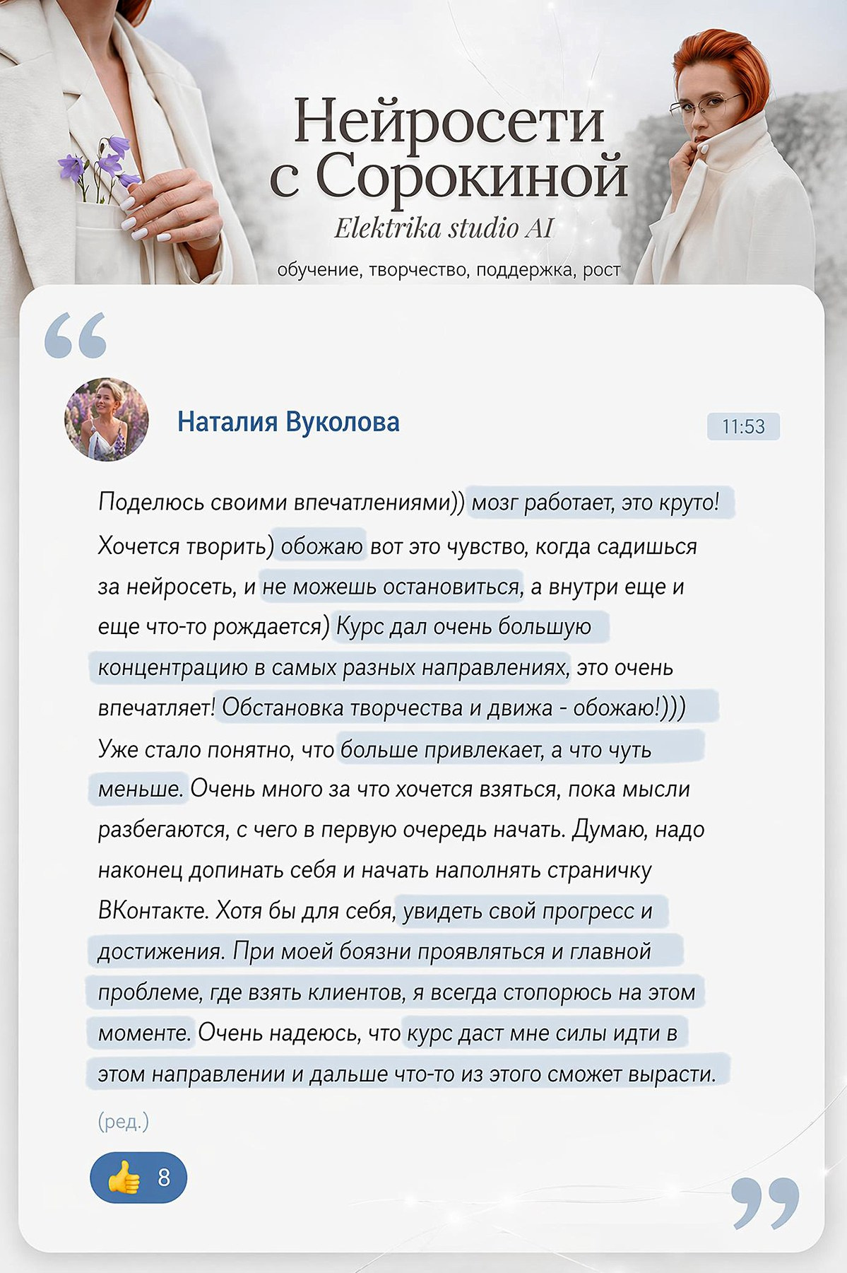 Отзывы. Онлайн — школа Сорокиной Юлии