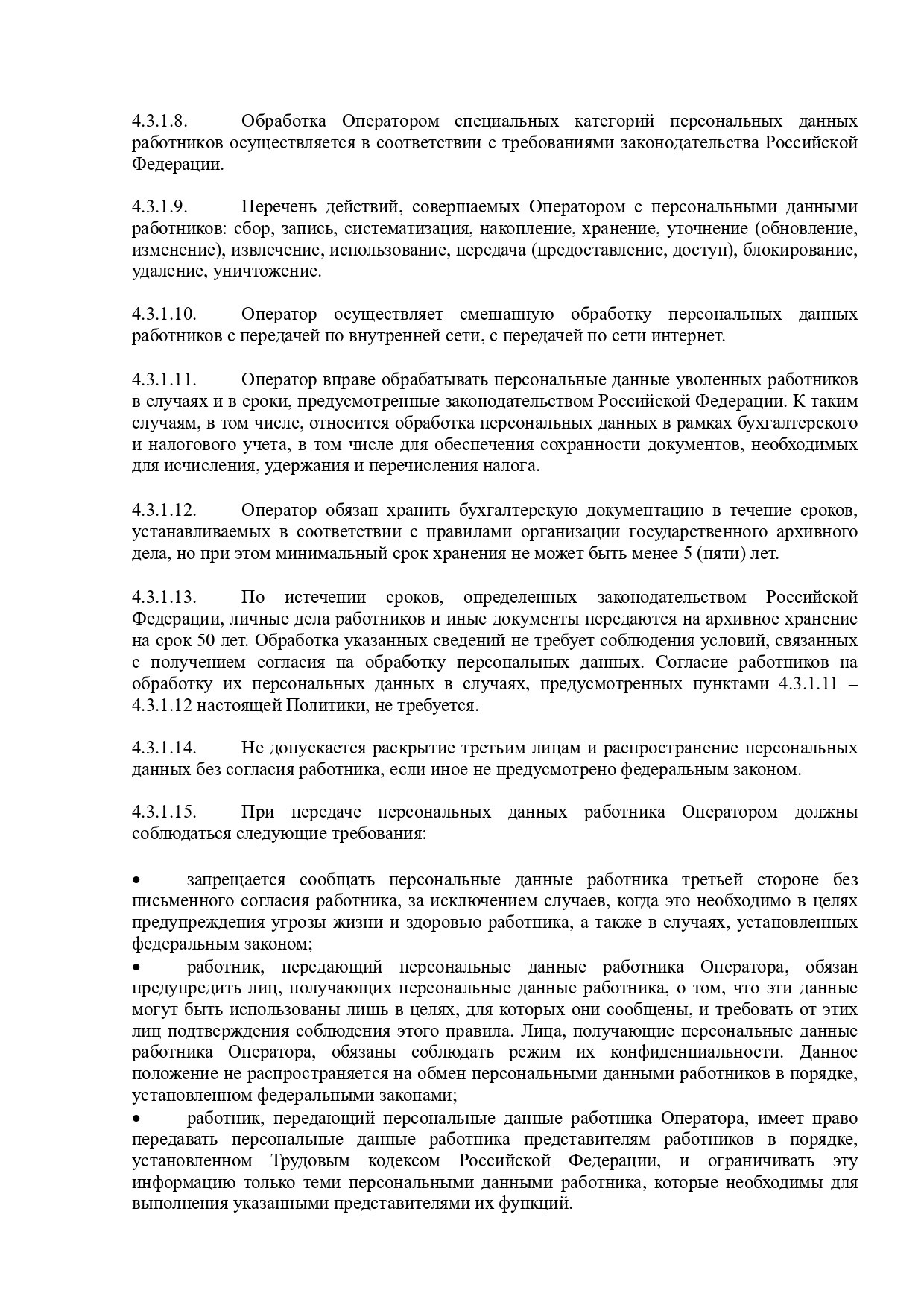 Политика в отношении обработки персональных данных. Зоопарк уникальных животных Лесная братва