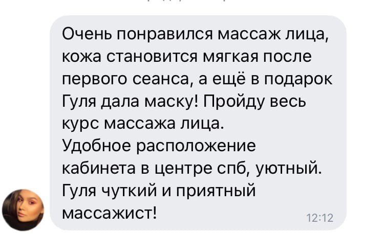 Отзывы. Кабинет массажа GuliMagnoli в Санкт-Петербурге