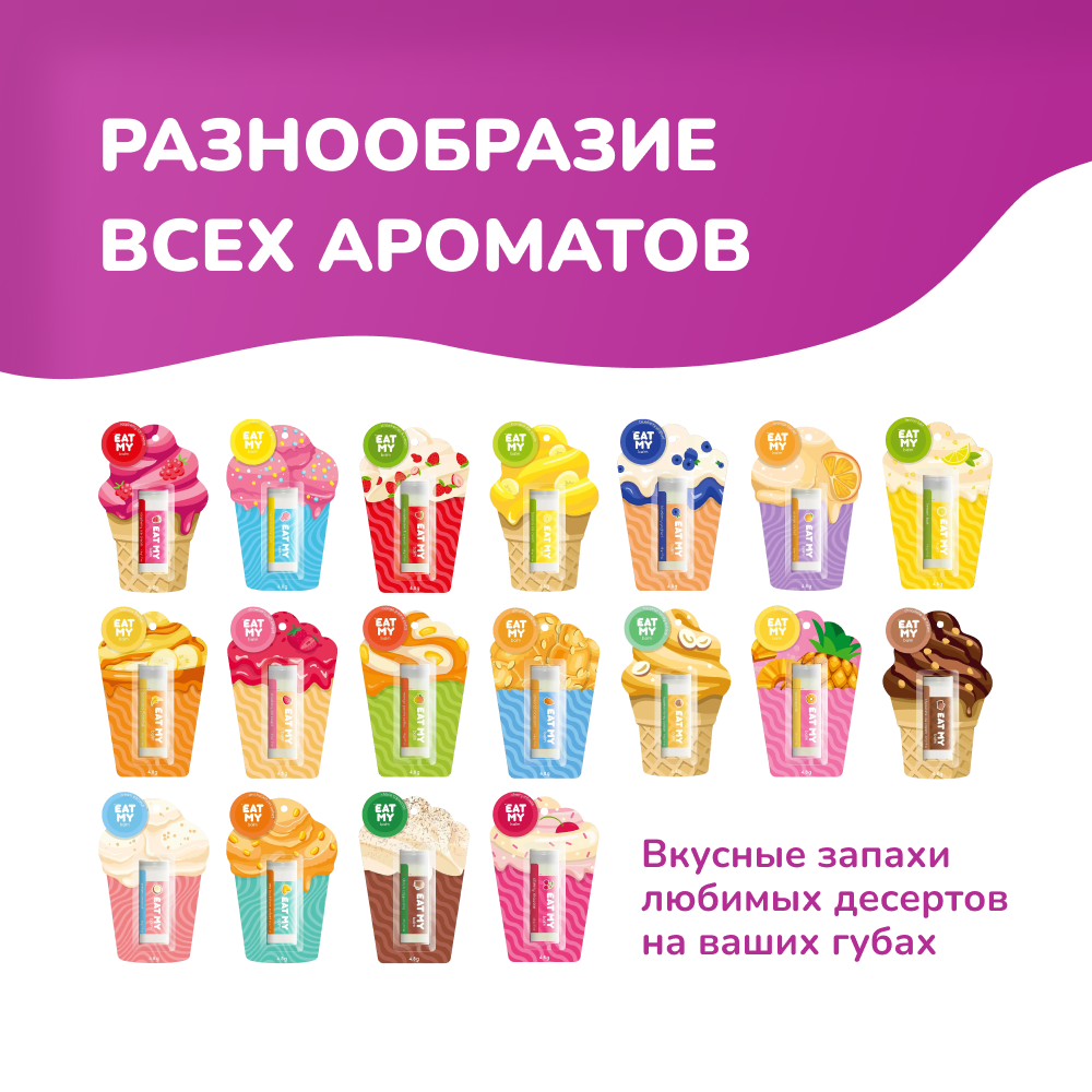 Карточка • Бальзам для губ. Дизайн для маркетплейсов • Наталья Верютина