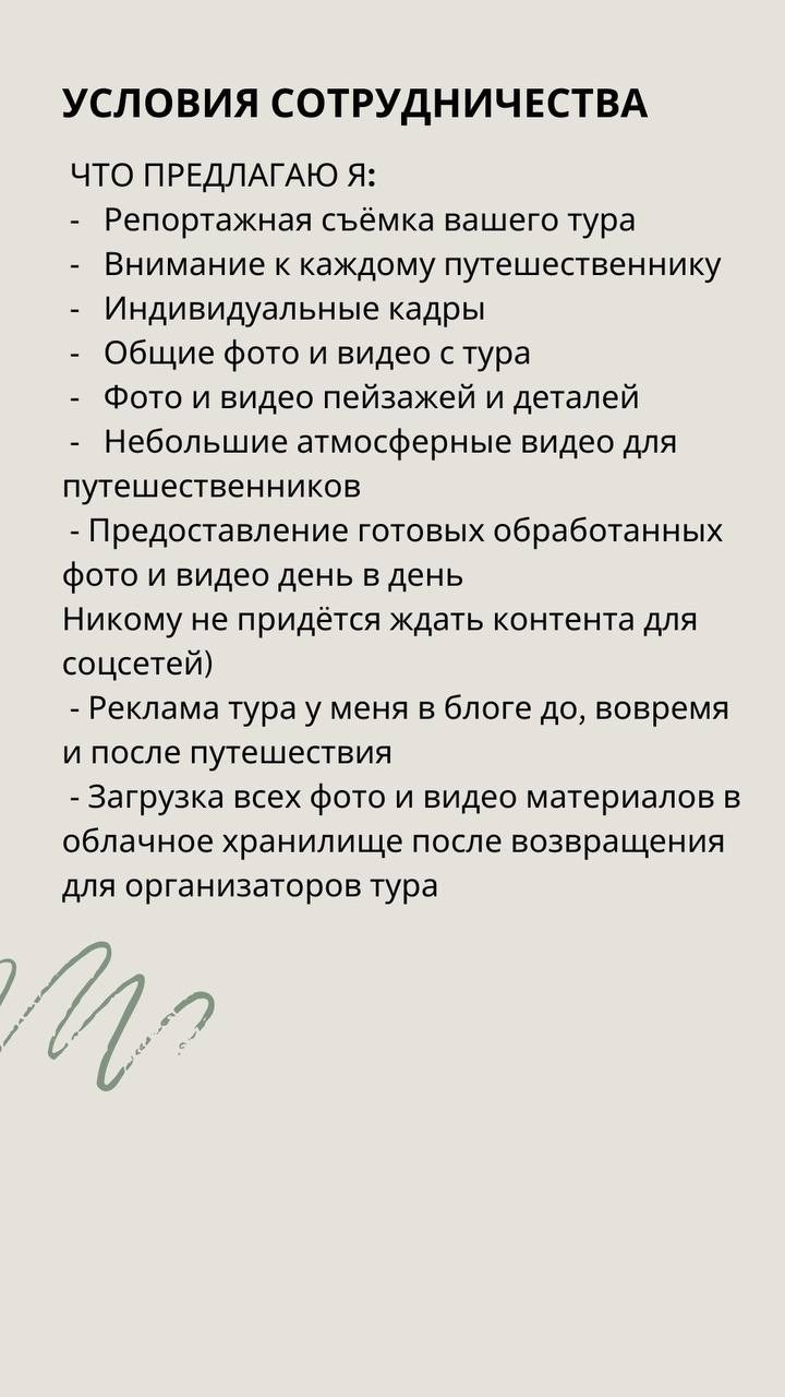 Предложение по сотрудничеству для путешественников. Контент съемка | Мобильный фотограф Ириша Гришина