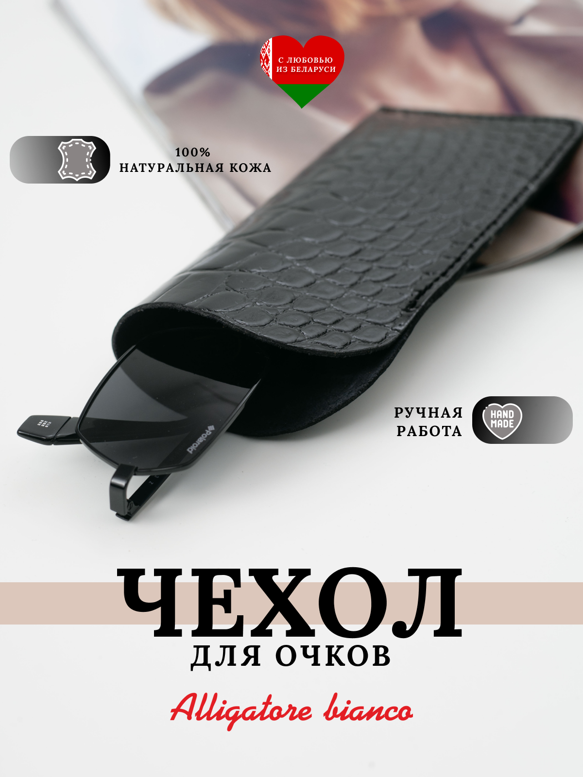 Модель Ч04. Бренд Alligatore Biaco — это изящные изделия из натуральной кожи