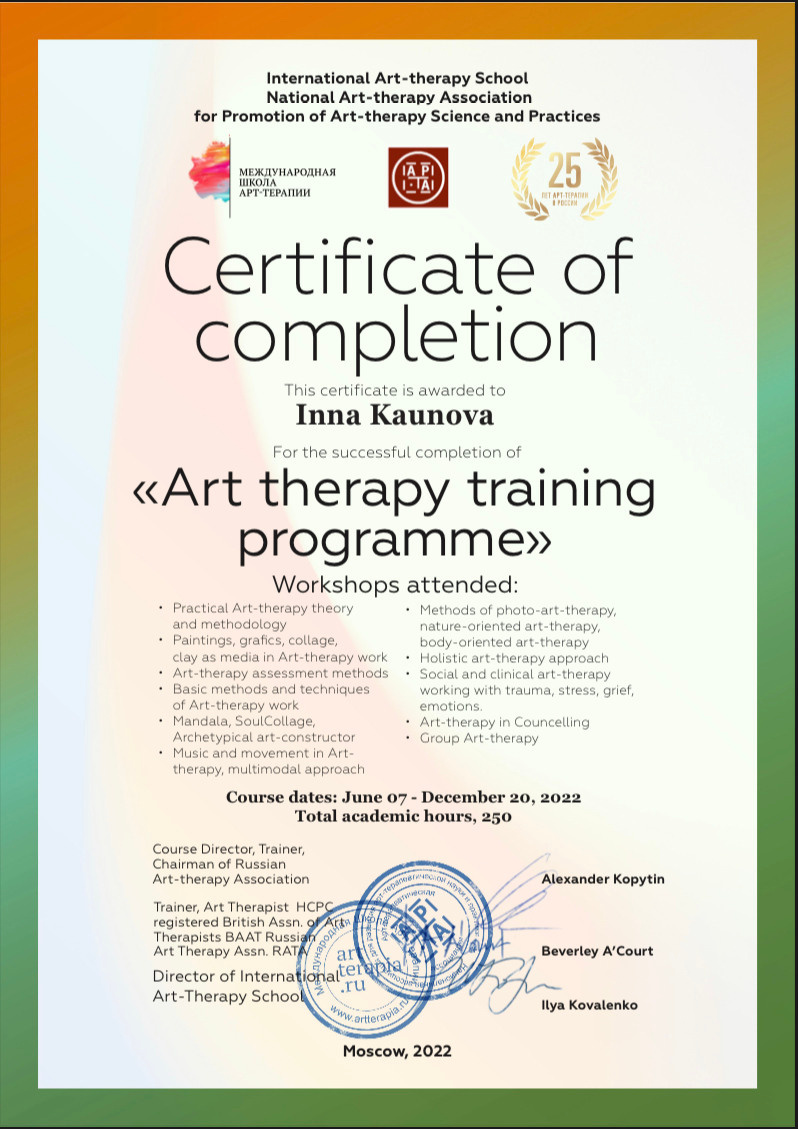 Дипломы. Арт-терапевт онлайн