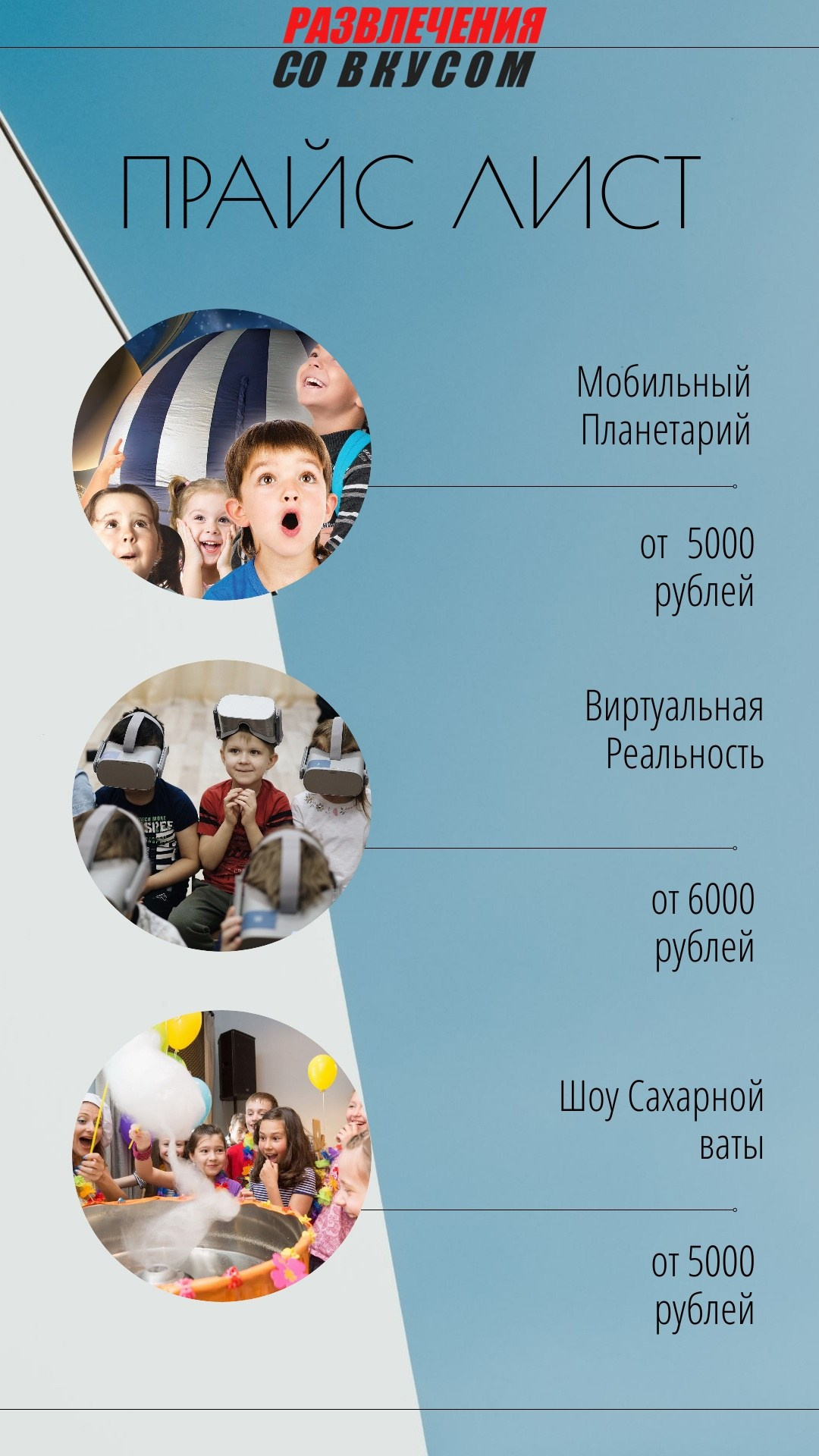 Прайс Лист. Выездные Мероприятия в Екатеринбурге