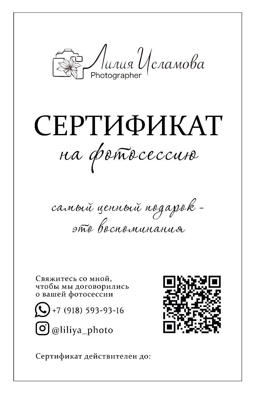 Услуги. Фотограф Исламова Лилия, Смоленск