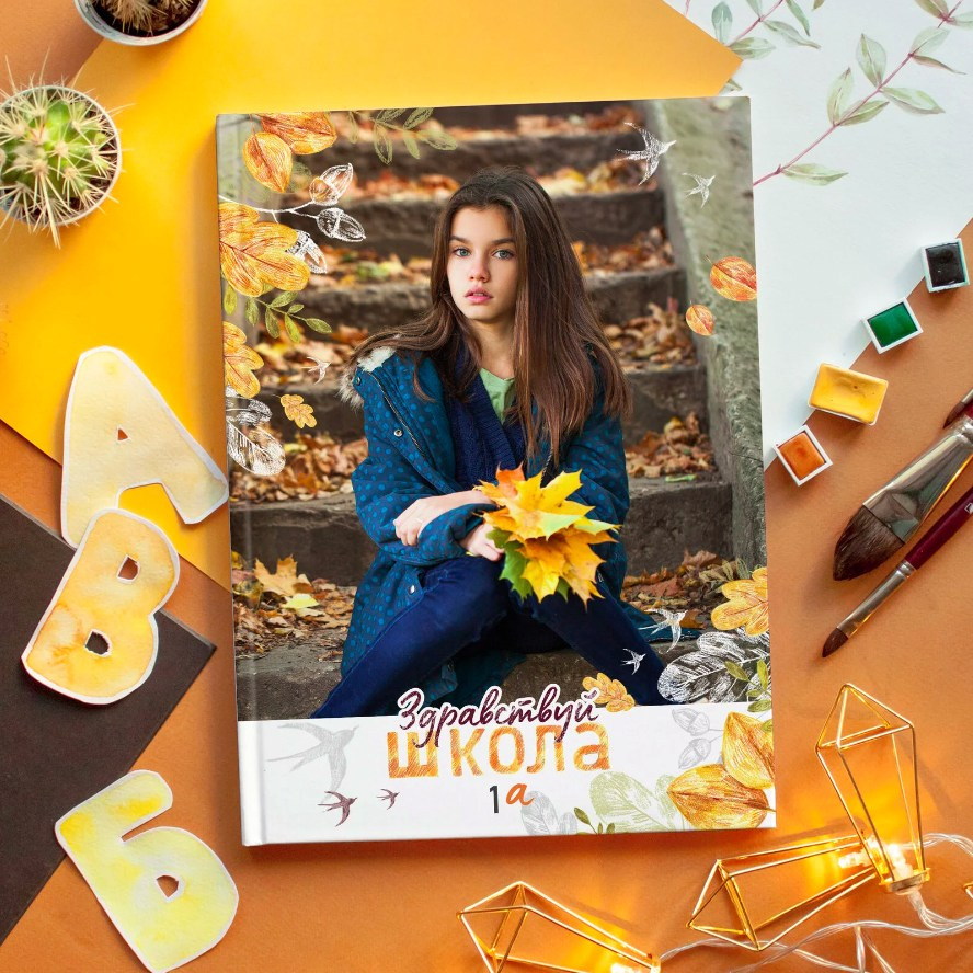 Дизайн для первоклассника «Осень». Первенцева Елена. Школьный фотограф в Москве и МО