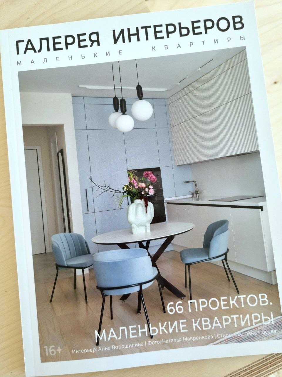 Квартира на воде. г. Москва. Наталья Мавренкова интерьерный фотограф, декоратор в Санкт-Петербурге