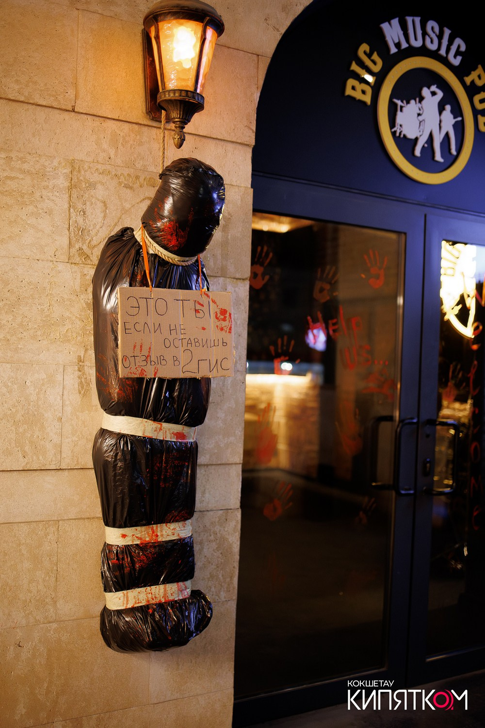 BIG MUSIC PUB. КИПЯТКОМ КОКШЕТАУ