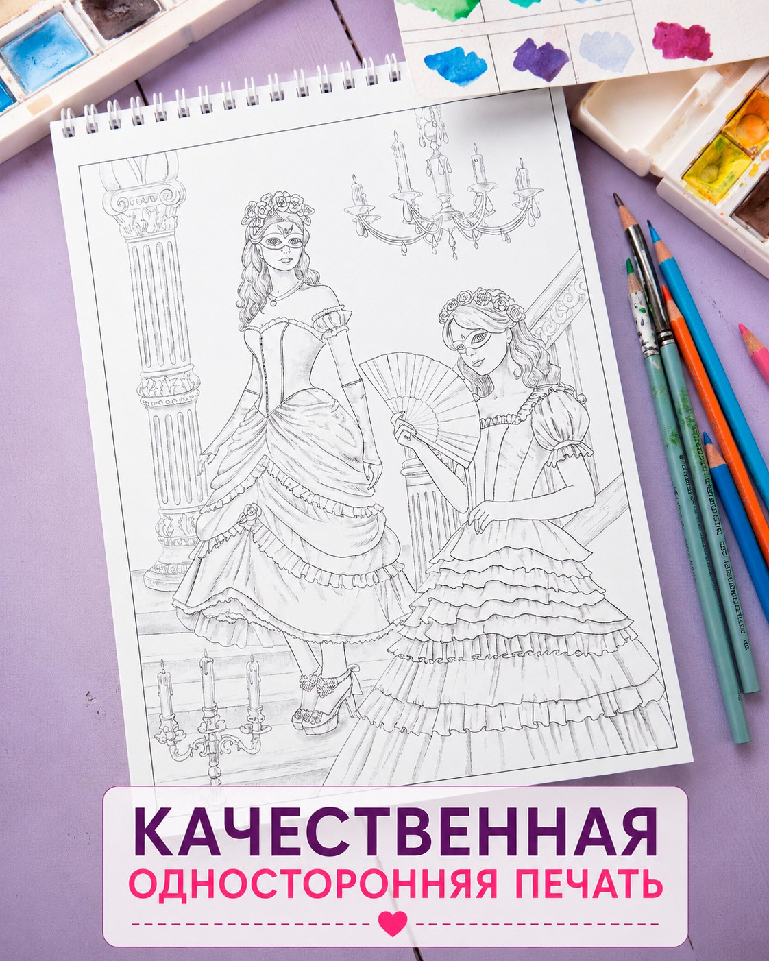 Авторская раскраска Маскарад. Раскраски Алёны Лазаревой
