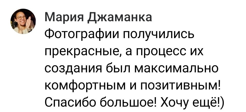 Отзывы портретного фотографа и ретушёра в Москве, Дмитрове