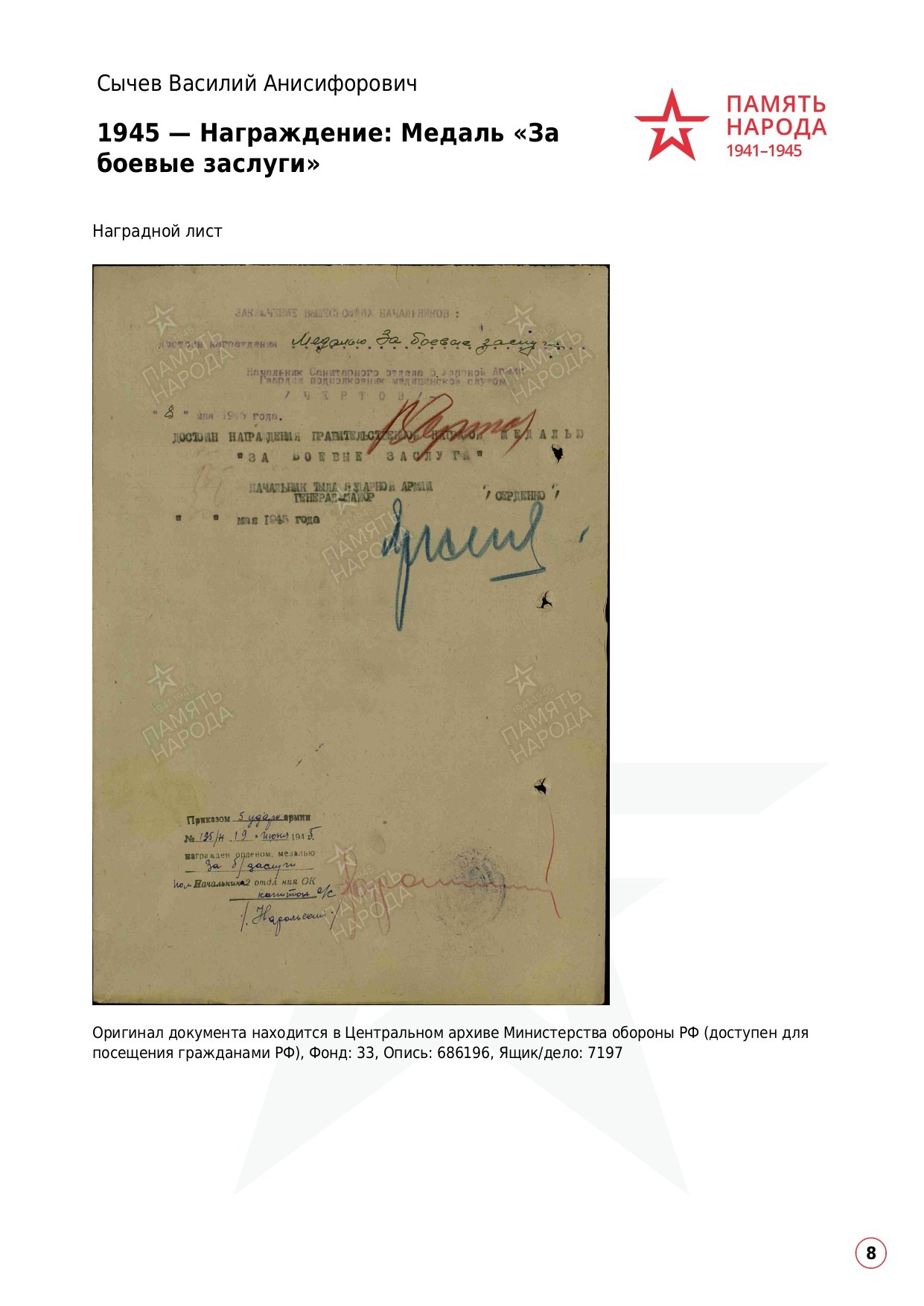 Сычев Василий Анисифорович. НРОО КЦ "Собаковод"