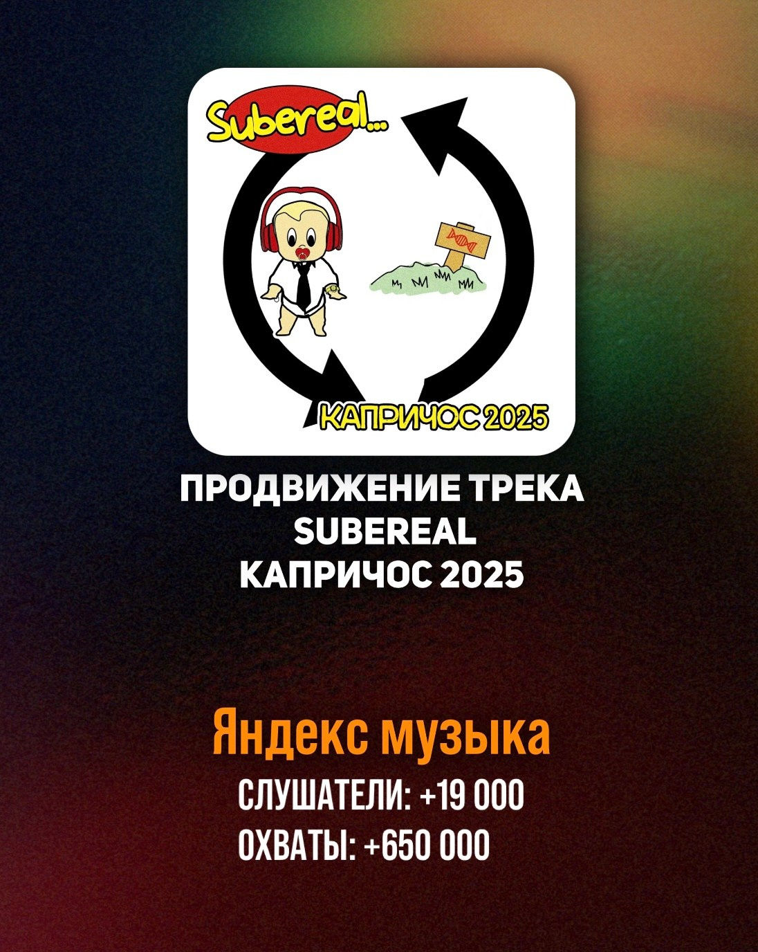 Продвижение. Music label Dust Heave sound