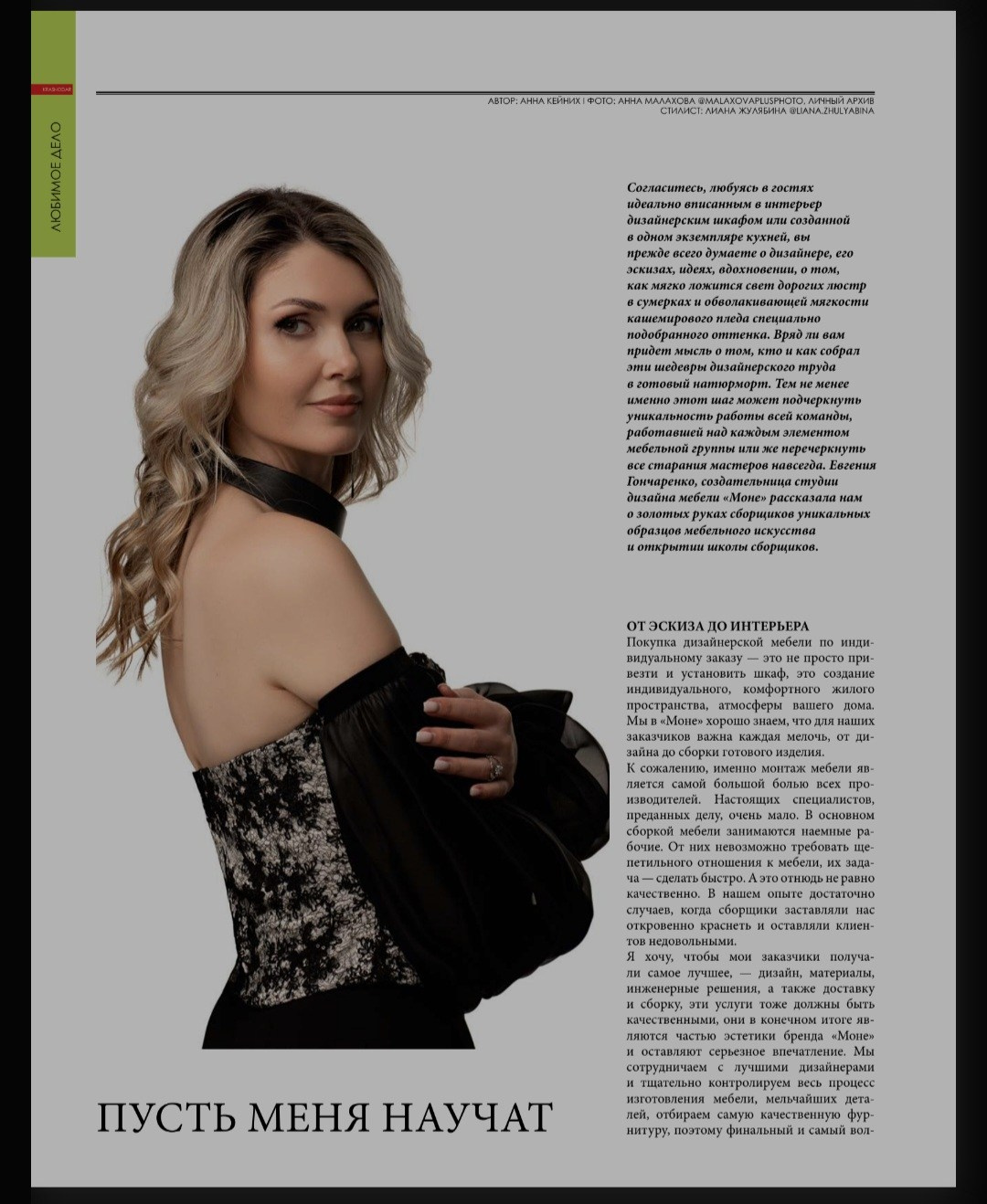 Съемки для журнала. Портретный фотограф г. Краснодар