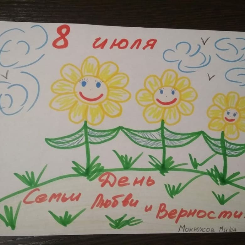 🌼 День семьи, любви и верности в большой дружной семье РООРДИ «МЫ ВМЕСТЕ»! 🌼