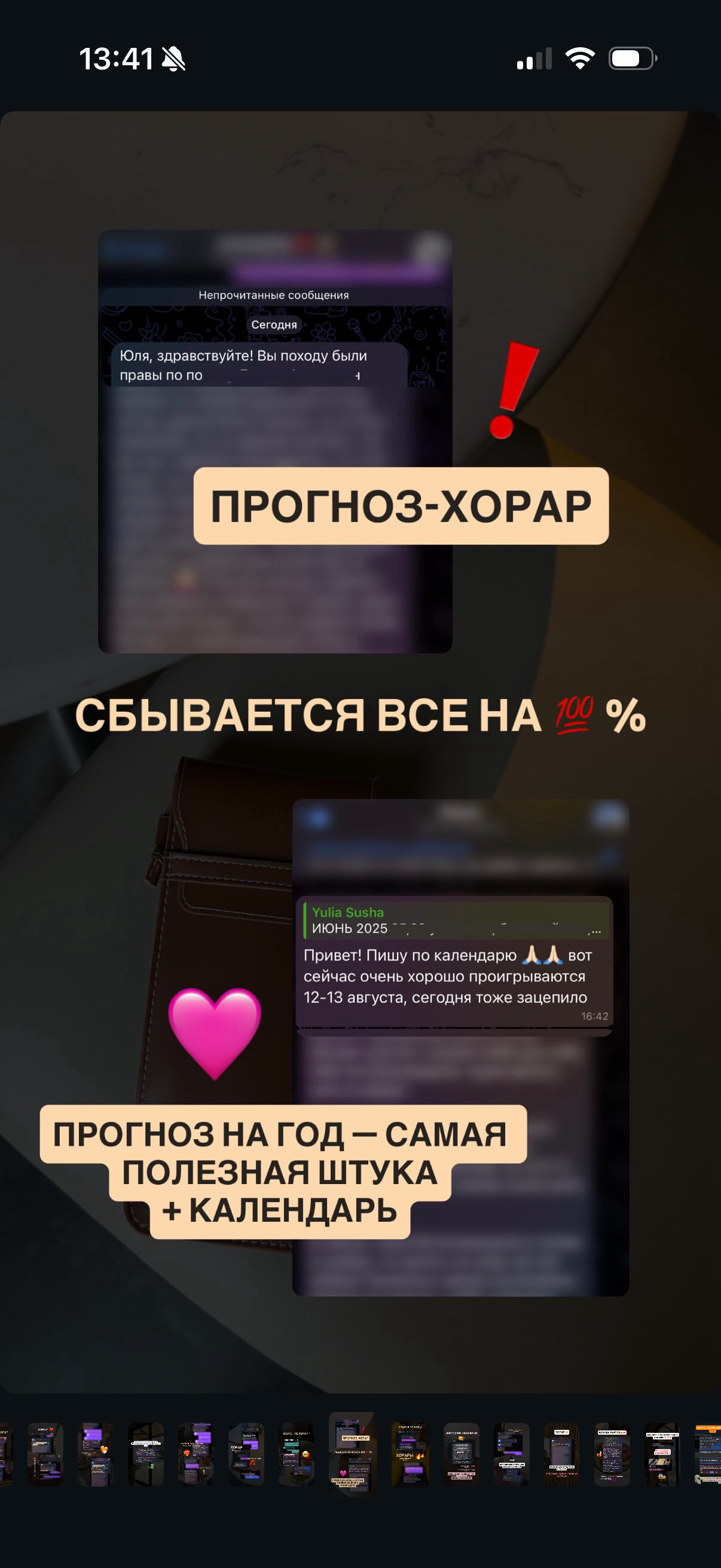Астролог Юлия