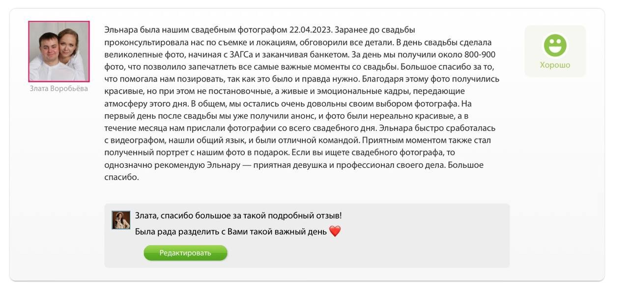 Свадебный фотограф в Нижнем Новгороде — Эльнара Каюмова