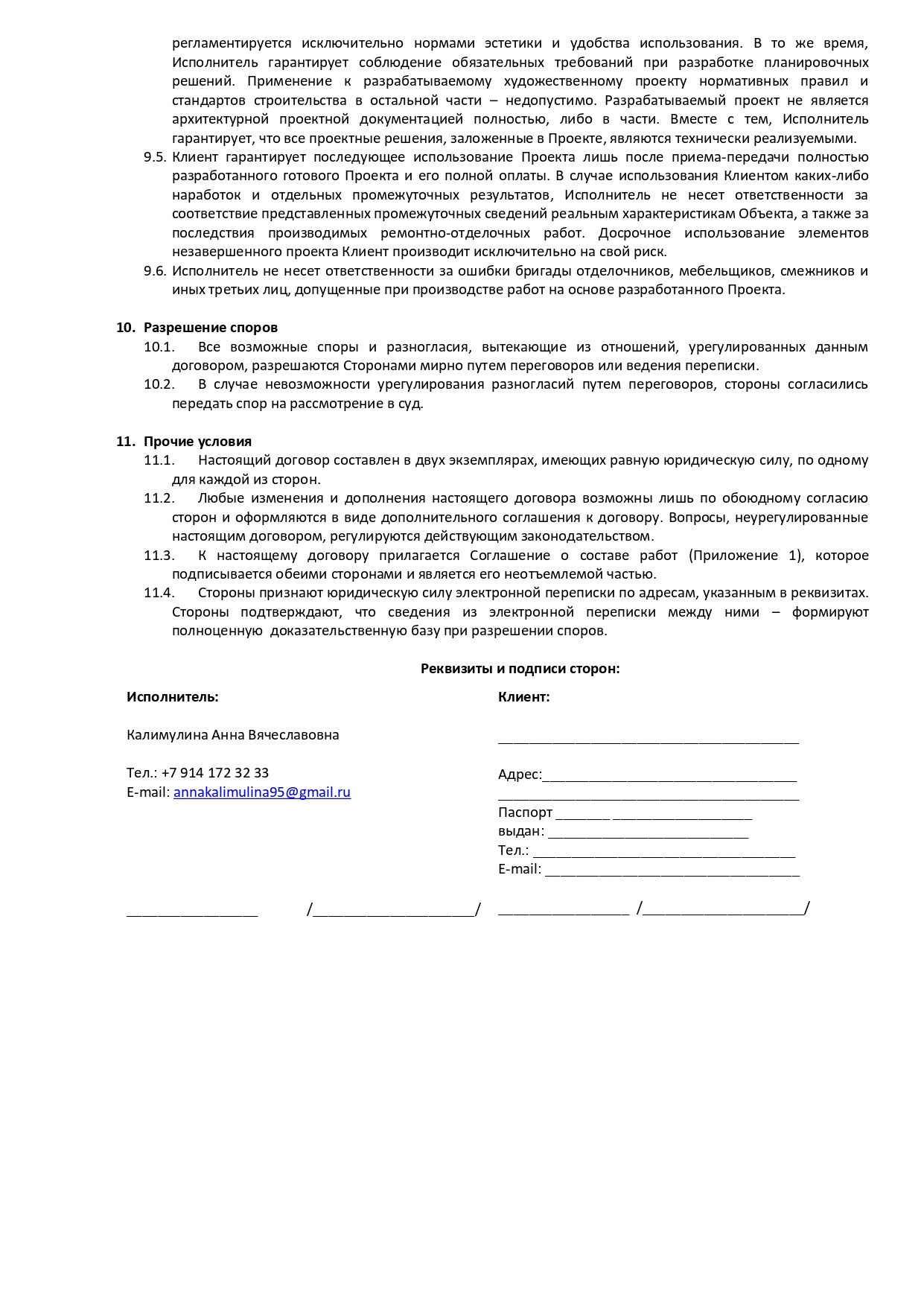 Документы/Договоры. ДИЗАЙН ПРОЕКТЫ | РЕМОНТ ПОД КЛЮЧ | Хабаровск