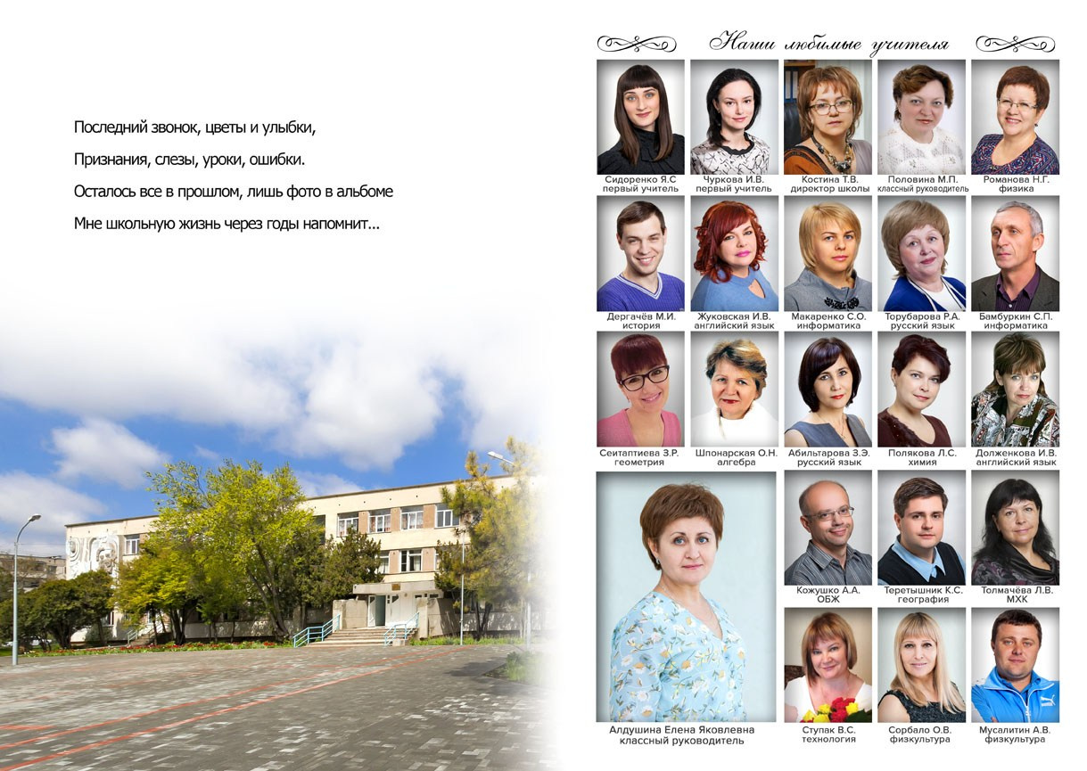 Школьная фотокнига для старших классов , дизайн "Классик". Школьный фотограф в Евпатории