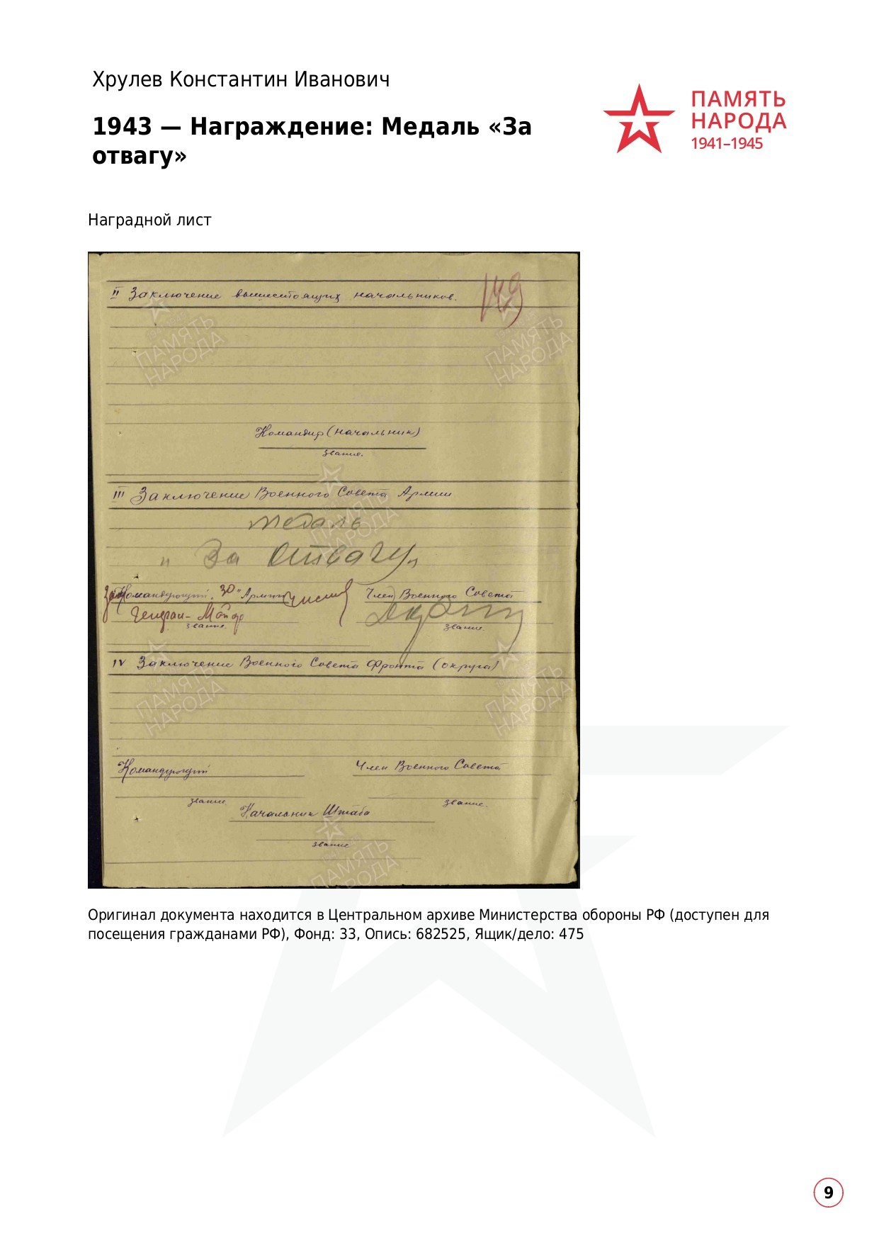 Хрулев Константин Иванович. НРОО КЦ "Собаковод"