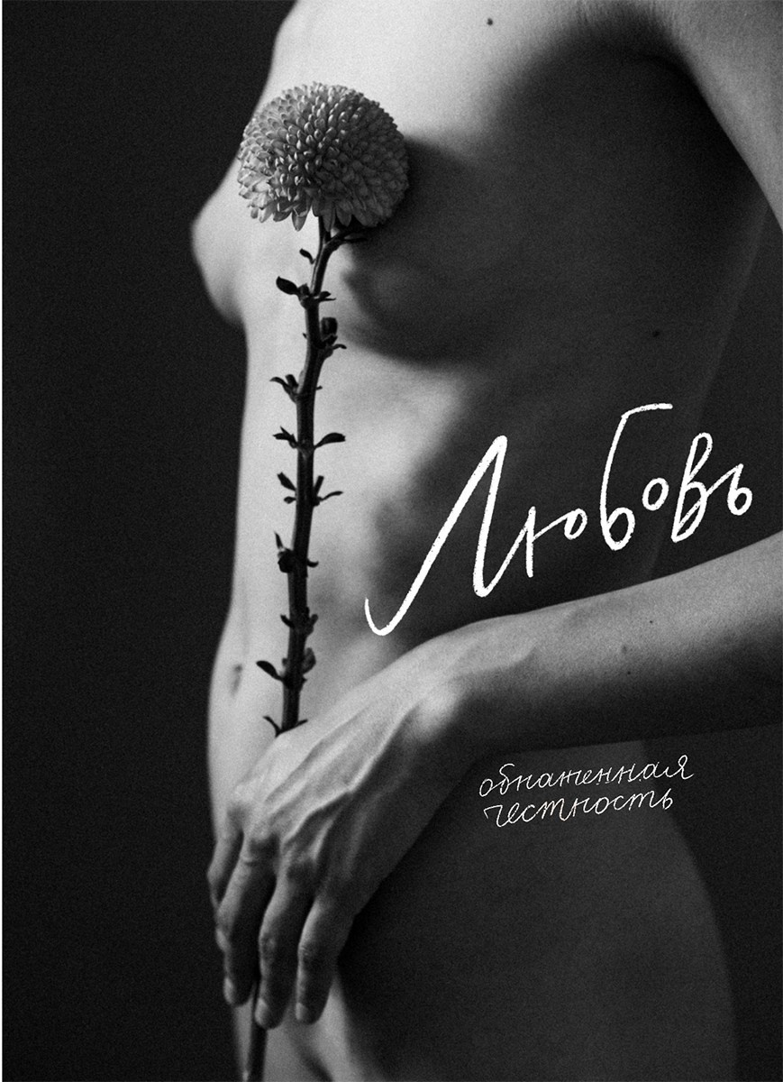 Поддерживающие открытки для женщин. Фотограф Москва арт- ню, портрет, fine art