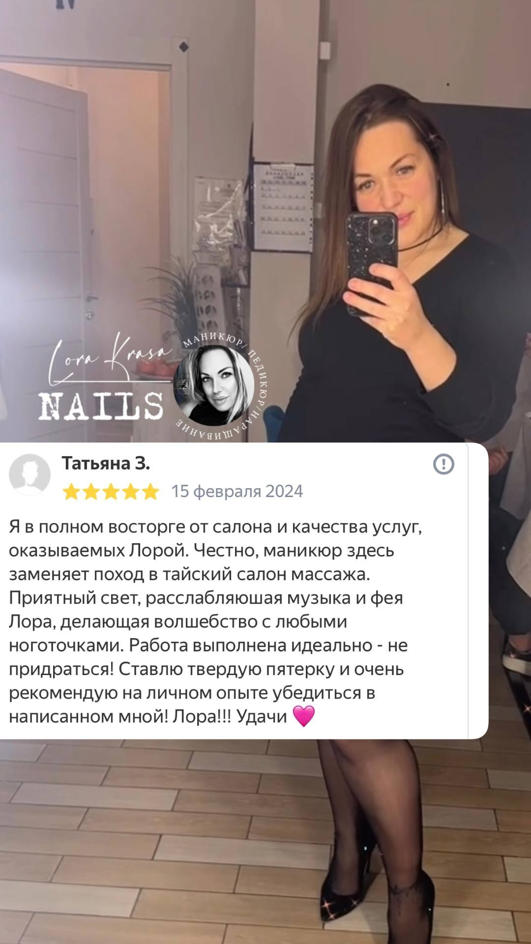 ОТЗЫВЫ. 𝐋𝐎𝐑𝐀 𝐊𝐑𝐀𝐒𝐀 𝐍𝐀𝐈𝐋𝐒