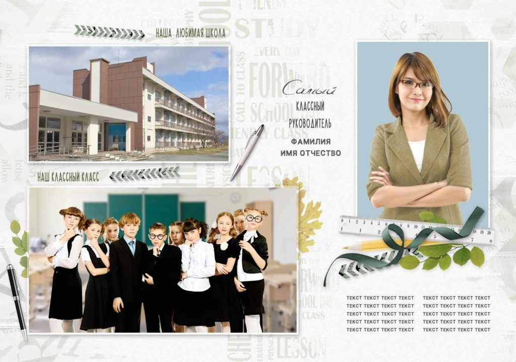 Дизайны выпускных альбом для школьников. Главная