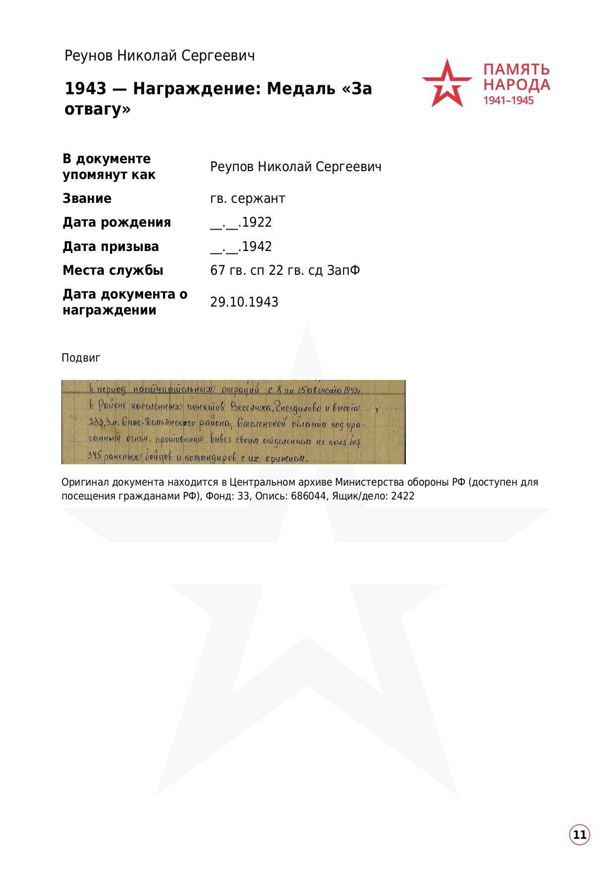 Реунов Николай Сергеевич. НРОО КЦ "Собаковод"