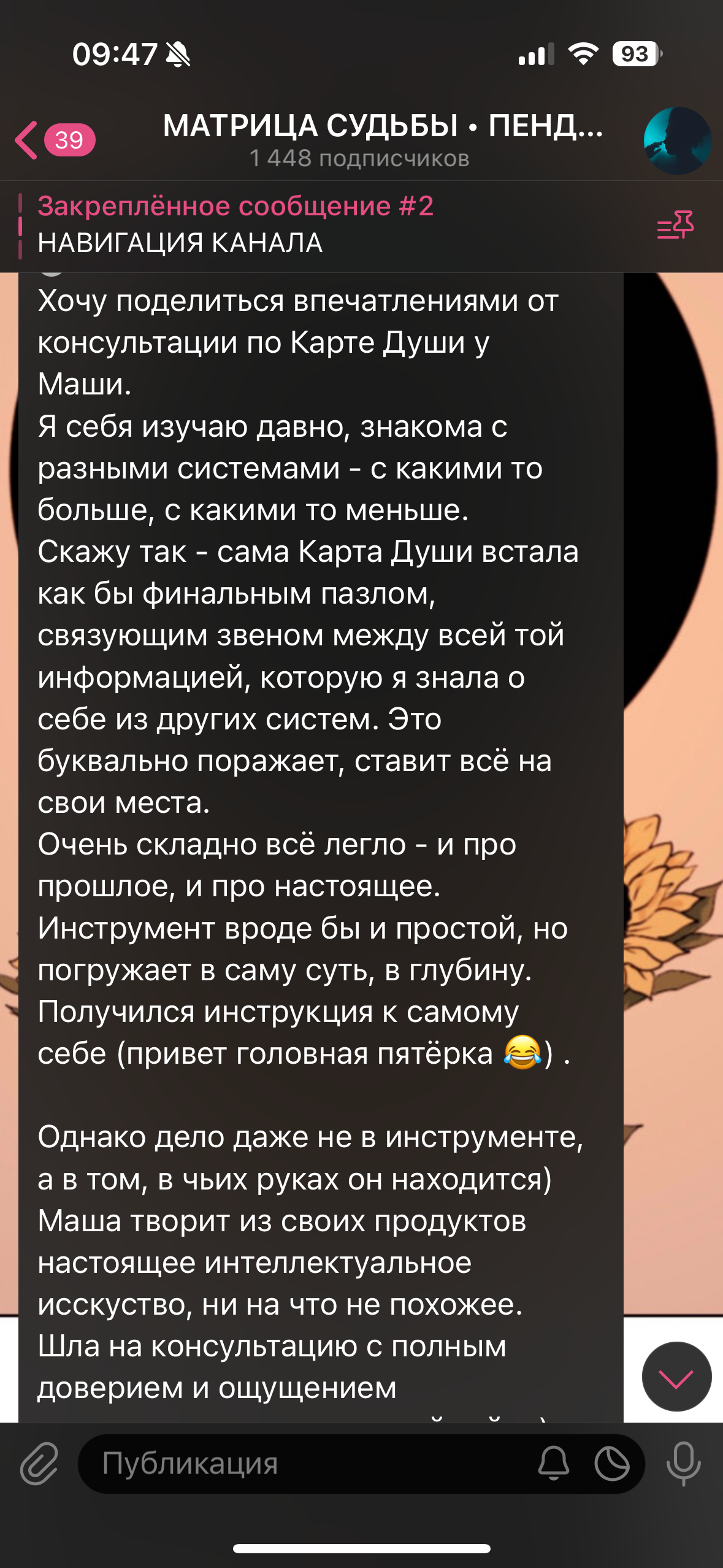 Услуги. Эксперт по матрице судьбы Мария Пендюрина