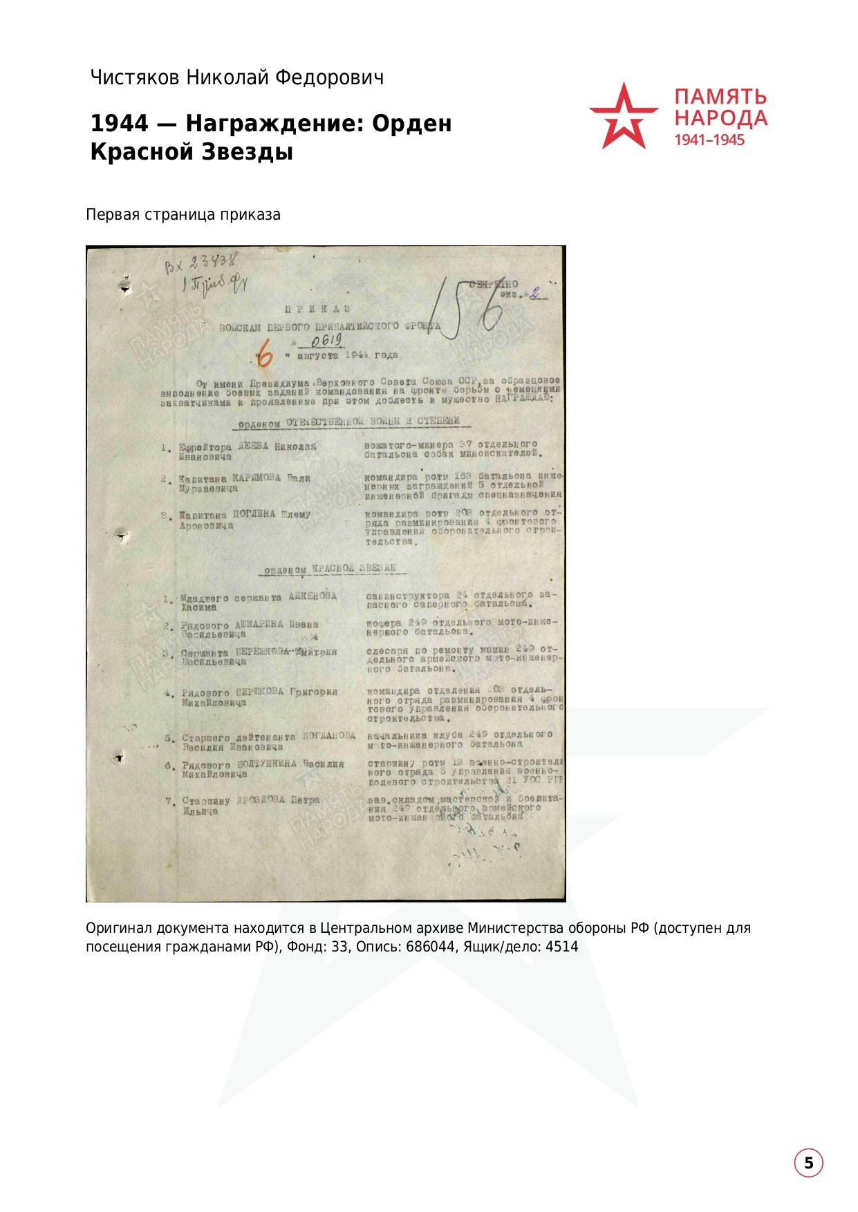 Чистяков Николай Федорович. НРОО КЦ "Собаковод"