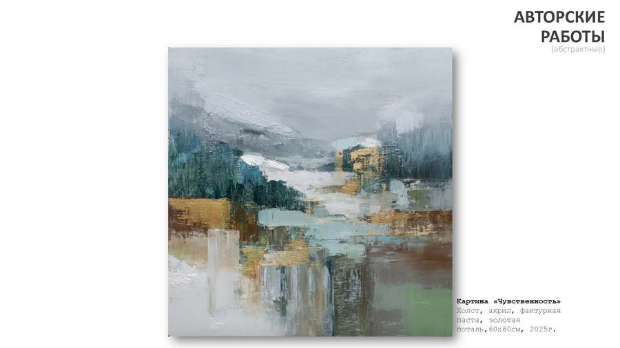 Абрамова Людмила Владимировна. Галерея участников Российской Премии Искусств