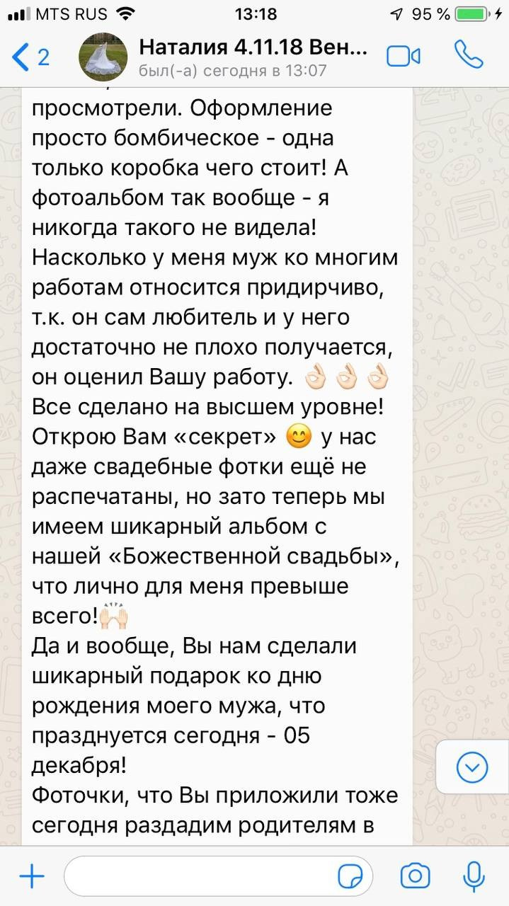 Скриншоты отзывов клиентов фотографа Наталии Стеценко, Одинцово. Фотограф Стеценко Наталия. Одинцово, Москва, Московская область