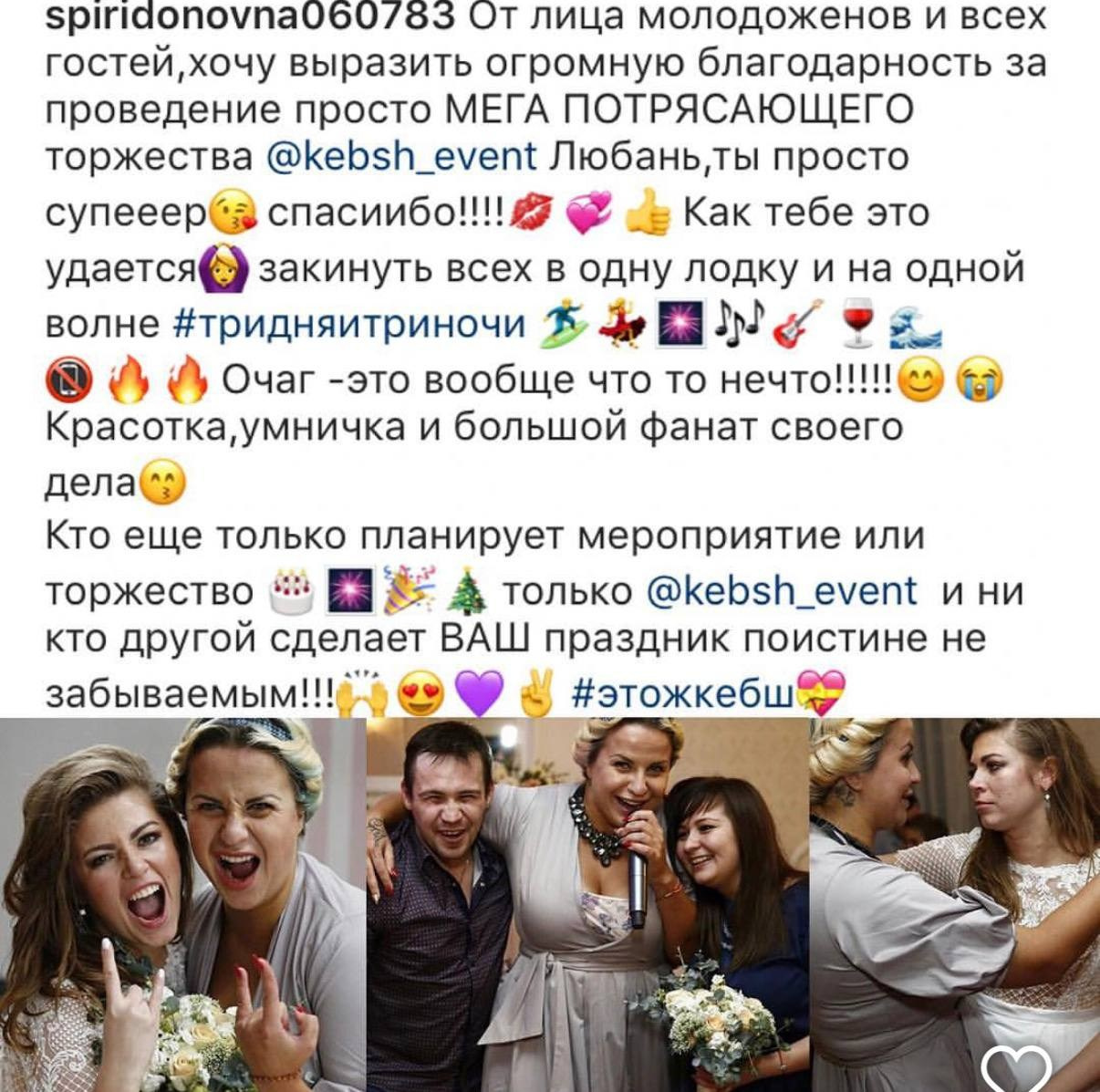 Ведущая Кэбш. Подрядчики и друзья сети свадебных площадок House for wedding