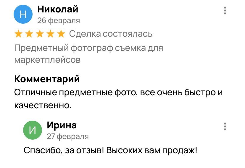 Отзывы. Предметный фотограф для маркетплейсов в Раменском
