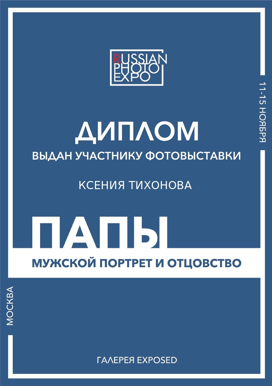 Обо мне. Семейный и детский фотограф в Москве Тихонова Ксения