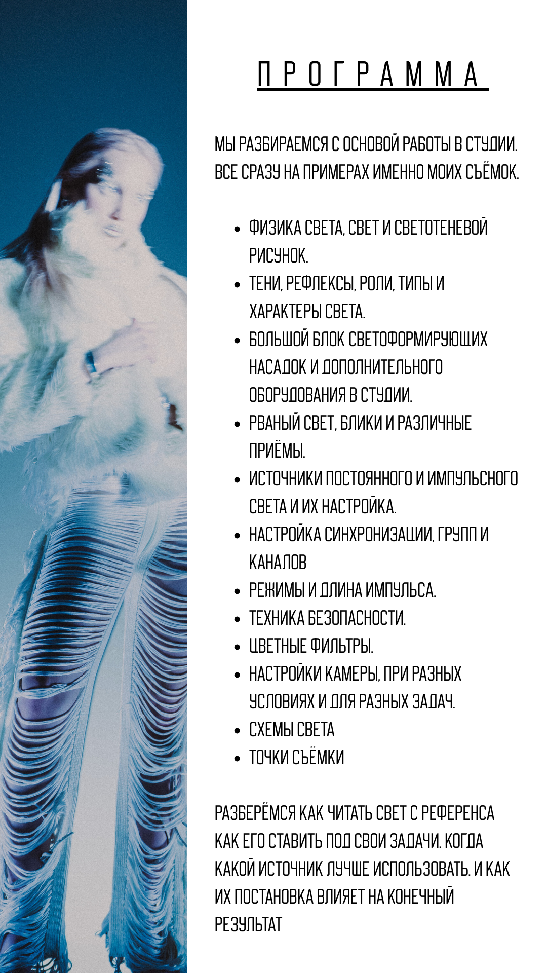 Обучение. Фотограф Пудинова Настя