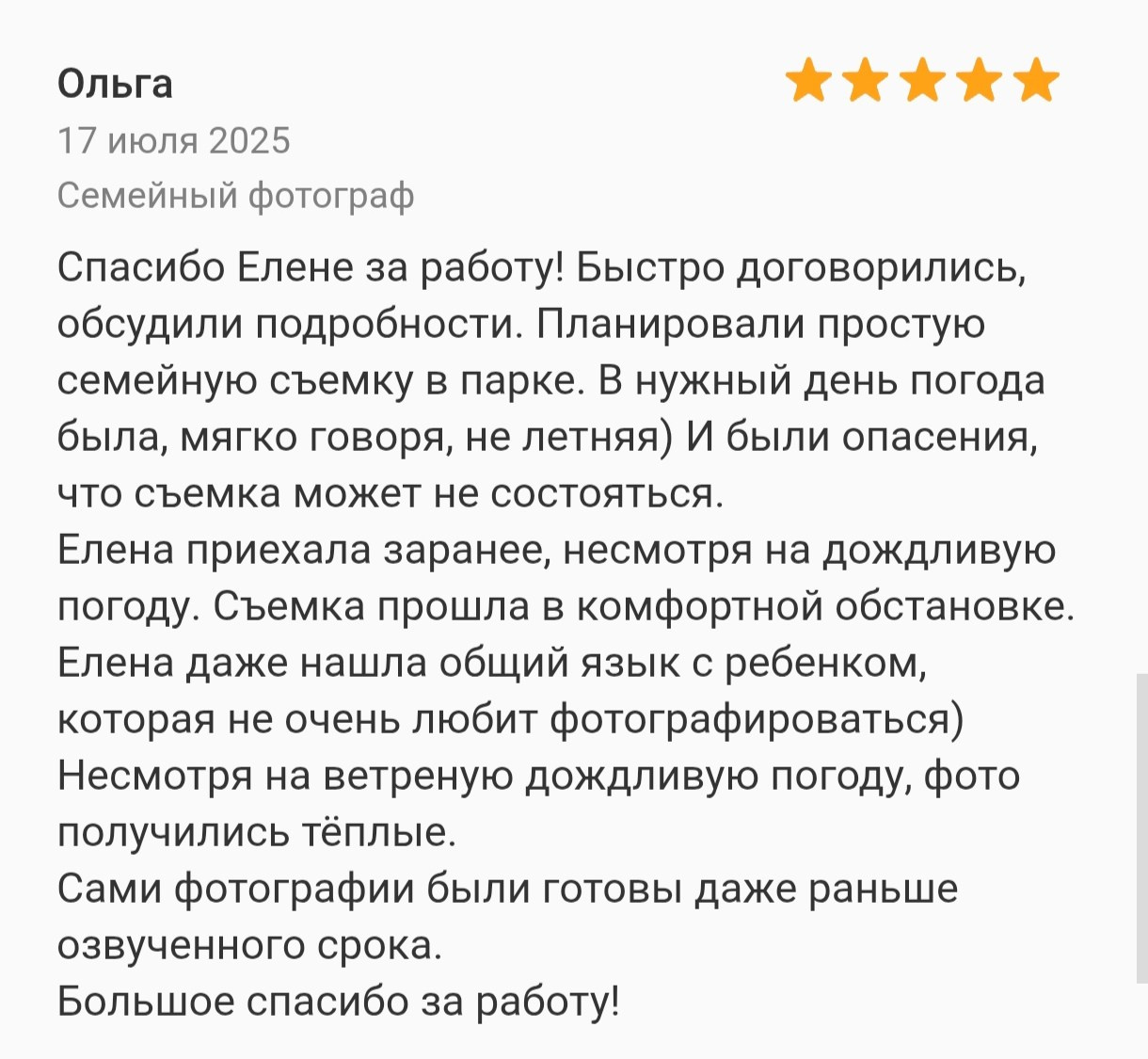 Отзывы. Фотограф в Москве Елена Дроботя