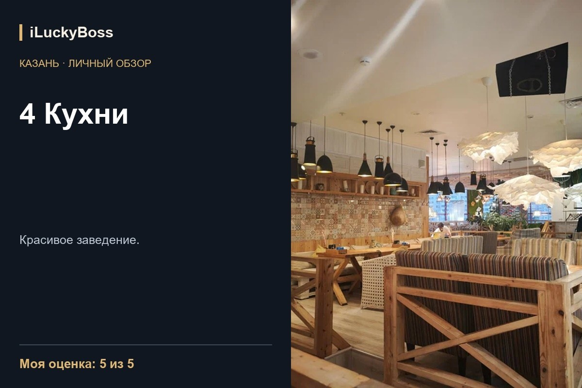 Farfalla — Казань: личный обзор. ILuckyBoss рекомендует — обзоры кафе и ресторанов Казани, фильмов, сериалов и техники